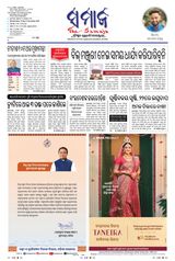 The Samaja - Bubaneswar