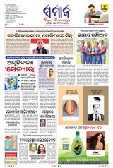 The Samaja - Bubaneswar