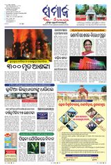 The Samaja - Bubaneswar