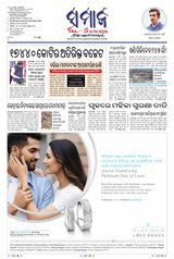 The Samaja - Bubaneswar