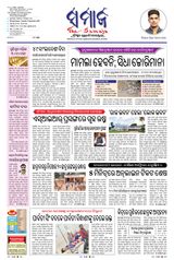 The Samaja - Bubaneswar