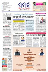 The Samaja - Bubaneswar