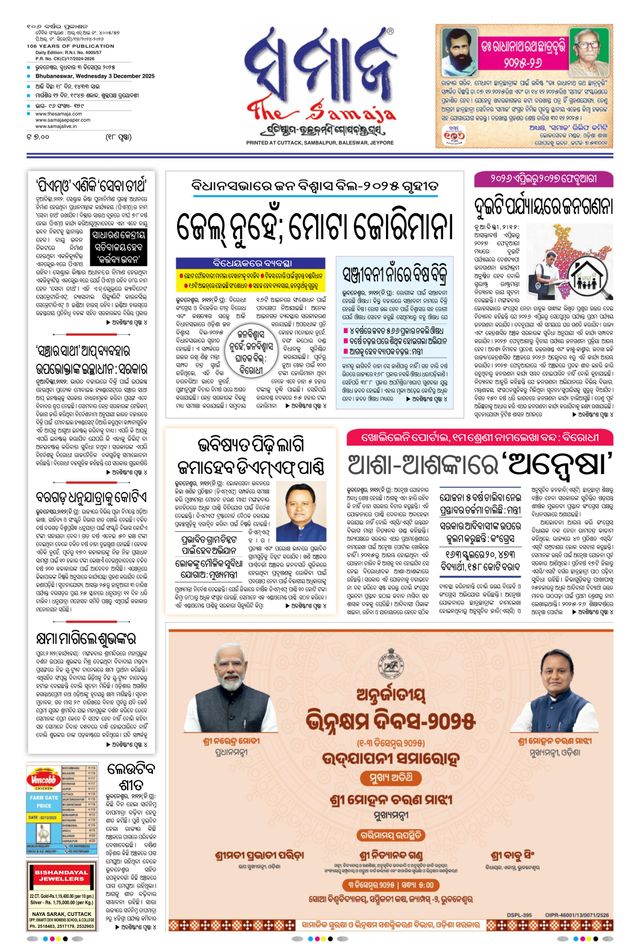 The Samaja - Bubaneswar