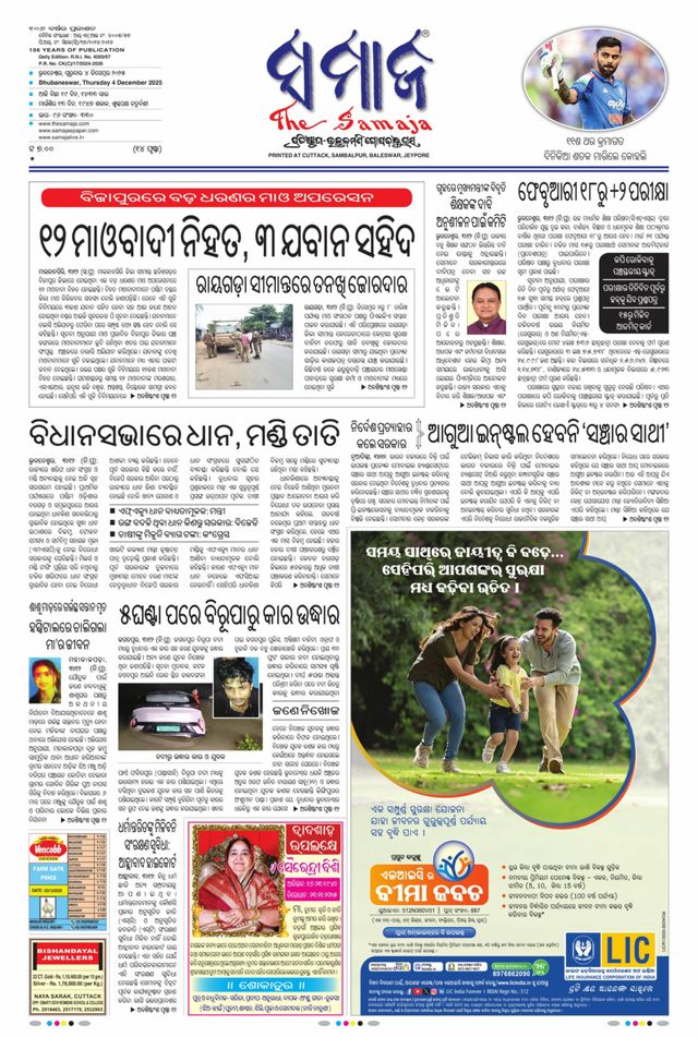 The Samaja - Bubaneswar