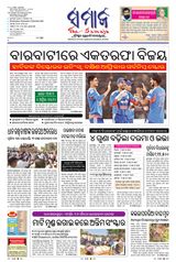 The Samaja - Bubaneswar