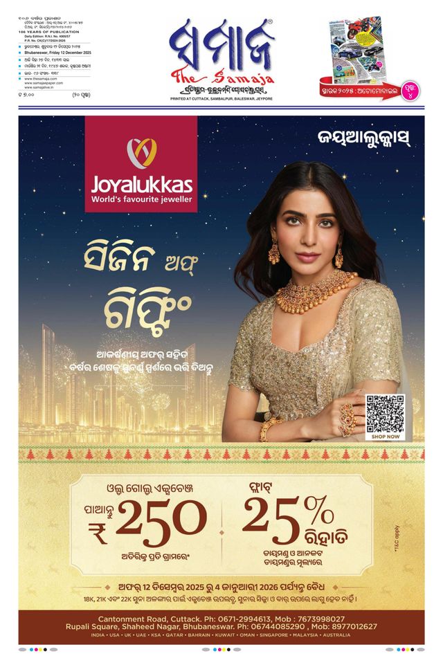 The Samaja - Bubaneswar