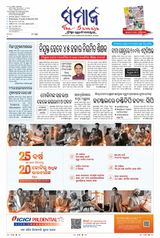 The Samaja - Bubaneswar