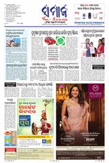The Samaja - Bubaneswar