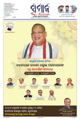 The Samaja - Bubaneswar