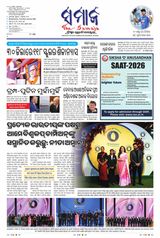 The Samaja - Bubaneswar