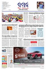 The Samaja - Bubaneswar