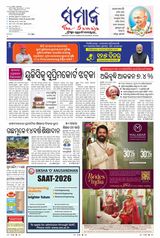 The Samaja - Bubaneswar