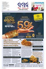 The Samaja - Bubaneswar