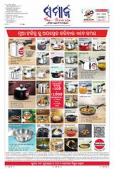 The Samaja - Bubaneswar