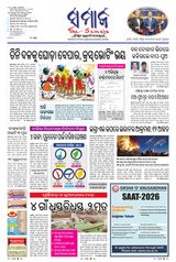 The Samaja - Bubaneswar