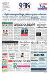 The Samaja - Bubaneswar