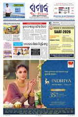 The Samaja - Bubaneswar