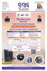 The Samaja - Bubaneswar