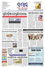 The Samaja - Bubaneswar
