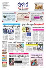 The Samaja - Bubaneswar