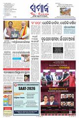 The Samaja - Bubaneswar