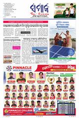 The Samaja - Bubaneswar