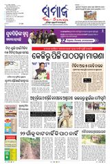 The Samaja - Bubaneswar
