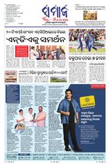 The Samaja - Bubaneswar