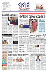 The Samaja - Bubaneswar