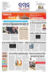 The Samaja - Bubaneswar