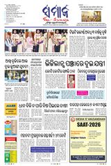 The Samaja - Bubaneswar