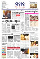 The Samaja - Bubaneswar