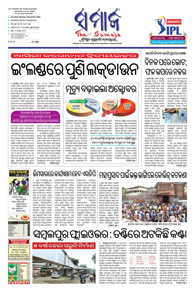 The Samaja - Rourkela