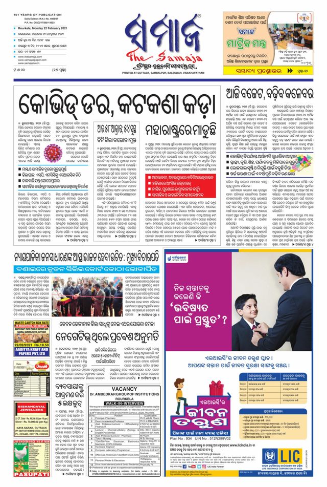 The Samaja - Rourkela