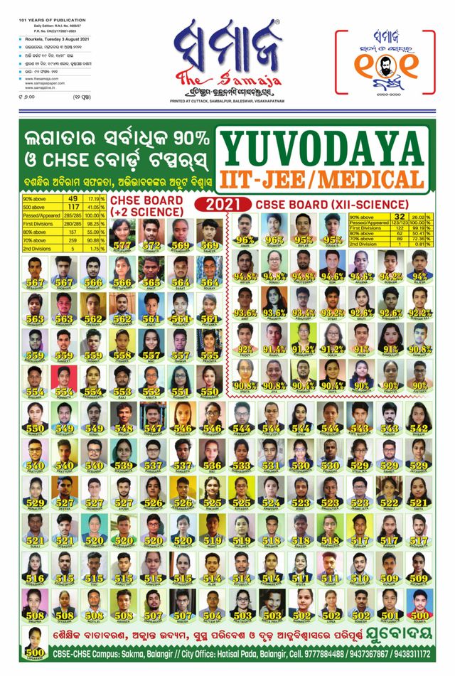 The Samaja - Rourkela
