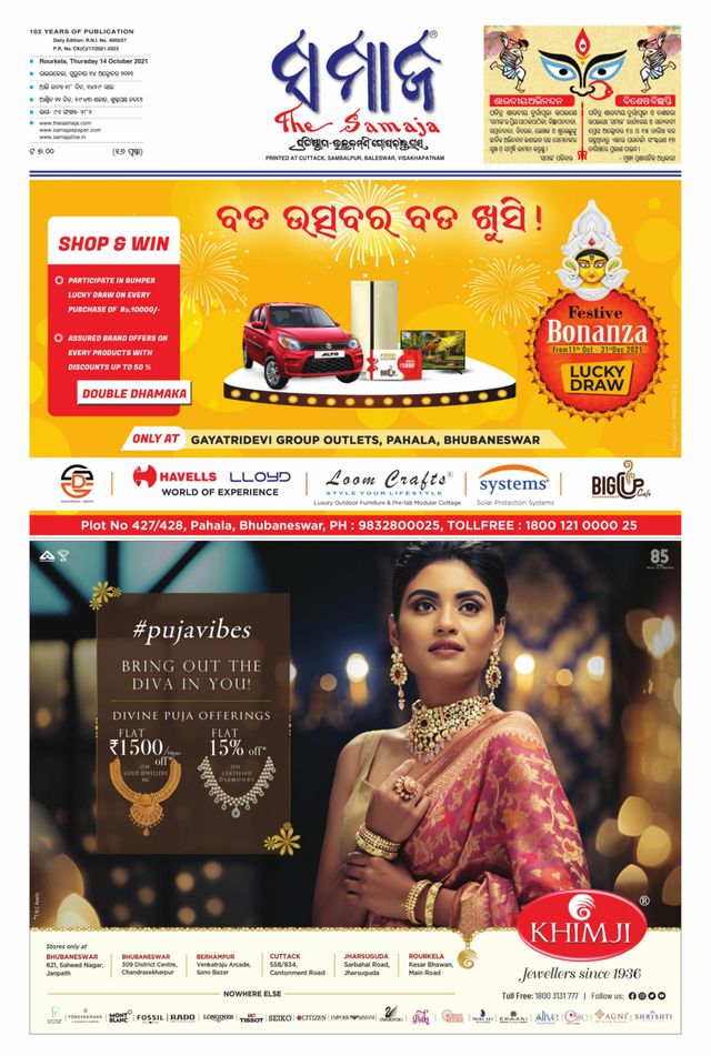 The Samaja - Rourkela