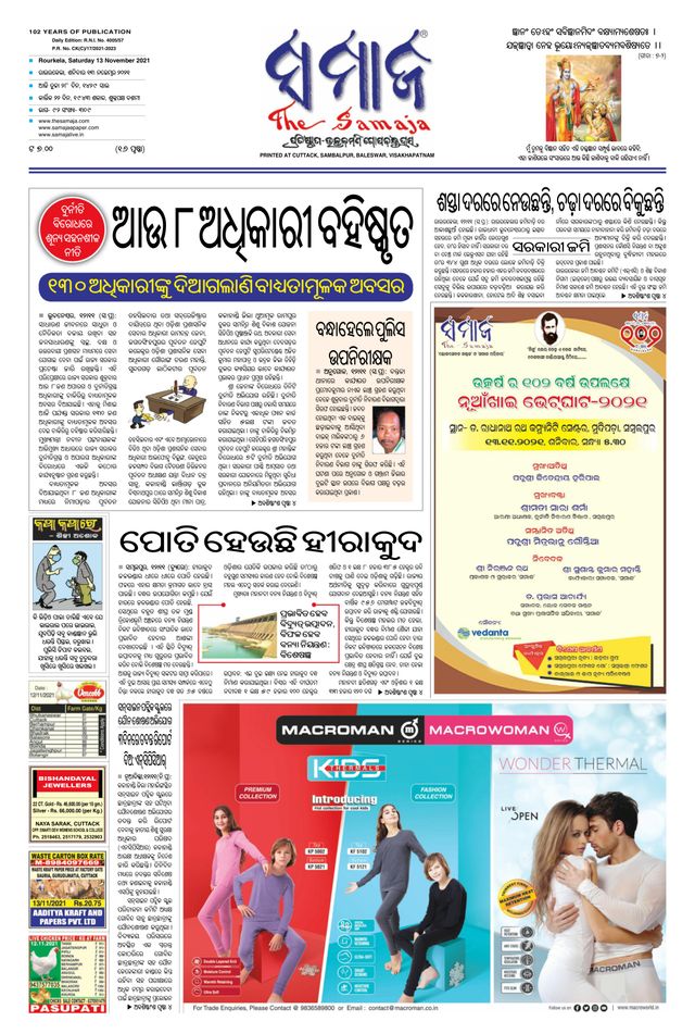The Samaja - Rourkela