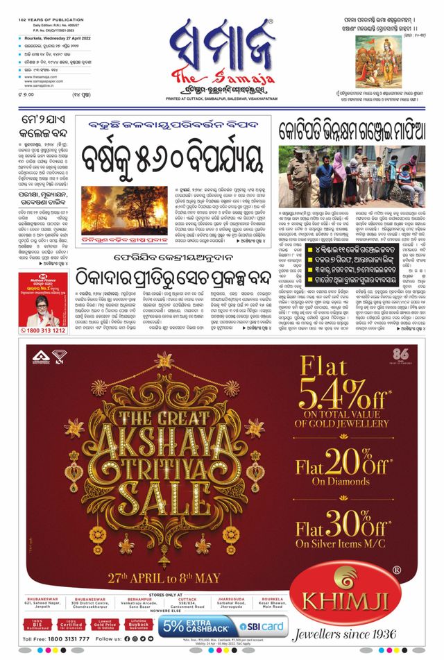 The Samaja - Rourkela
