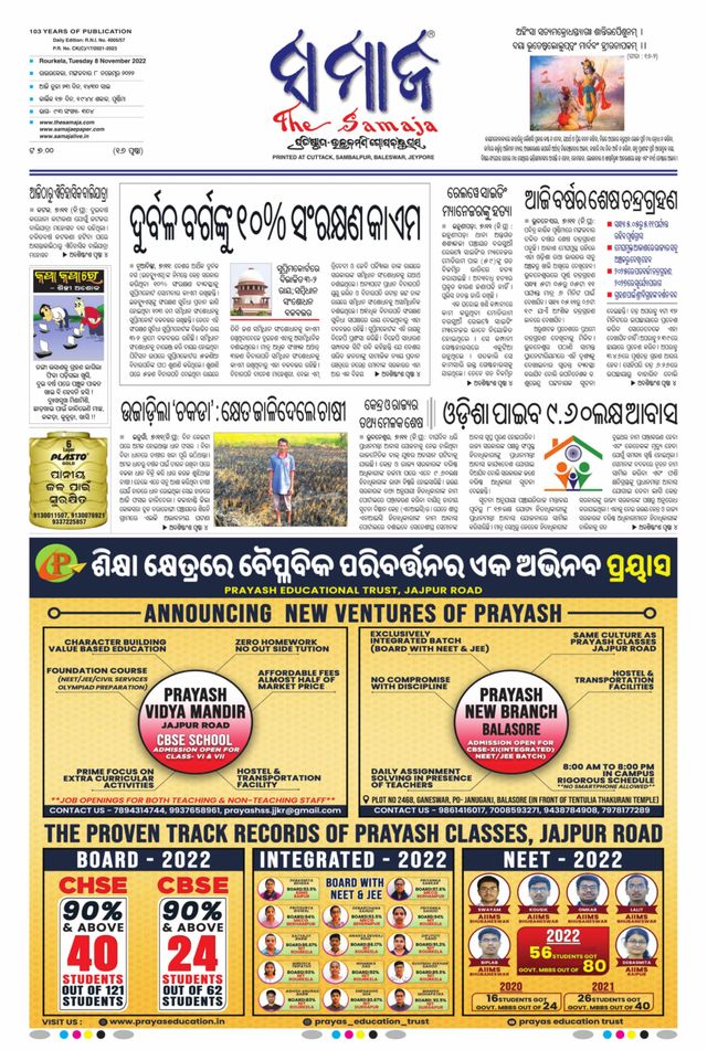 The Samaja - Rourkela