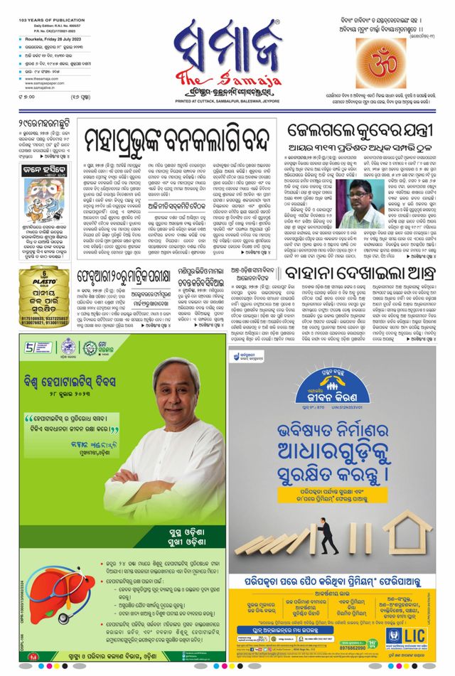 The Samaja - Rourkela