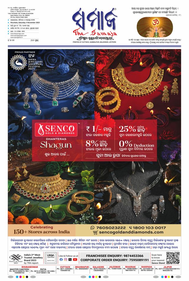 The Samaja - Rourkela