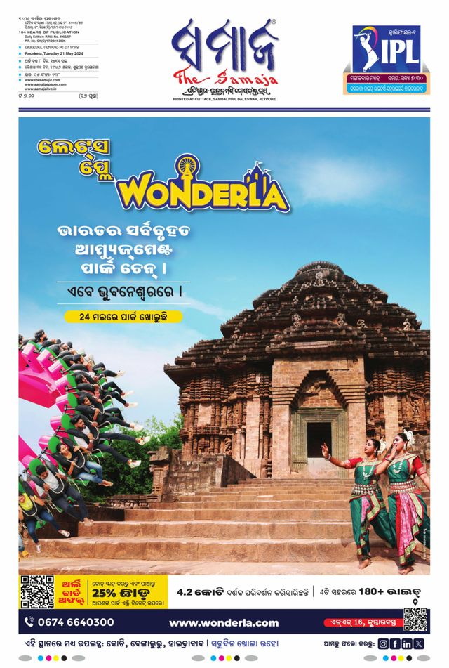 The Samaja - Rourkela