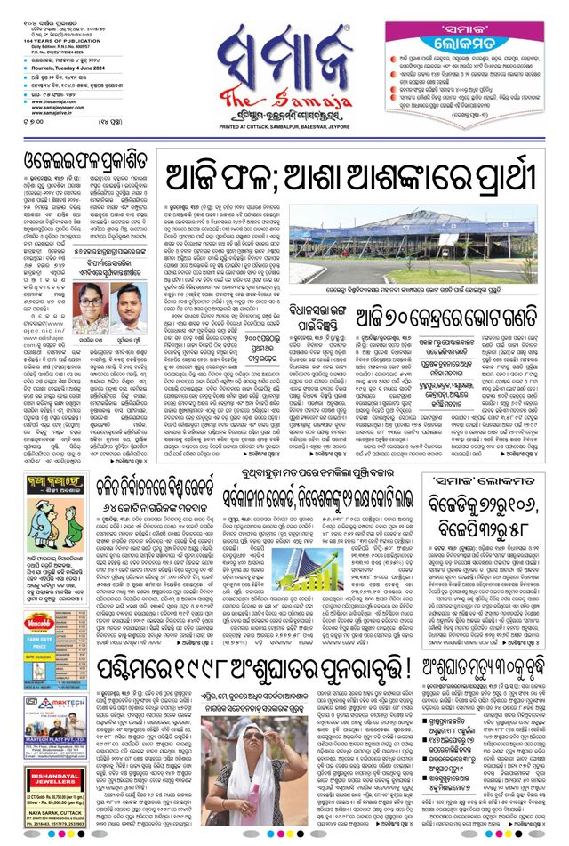 The Samaja - Rourkela