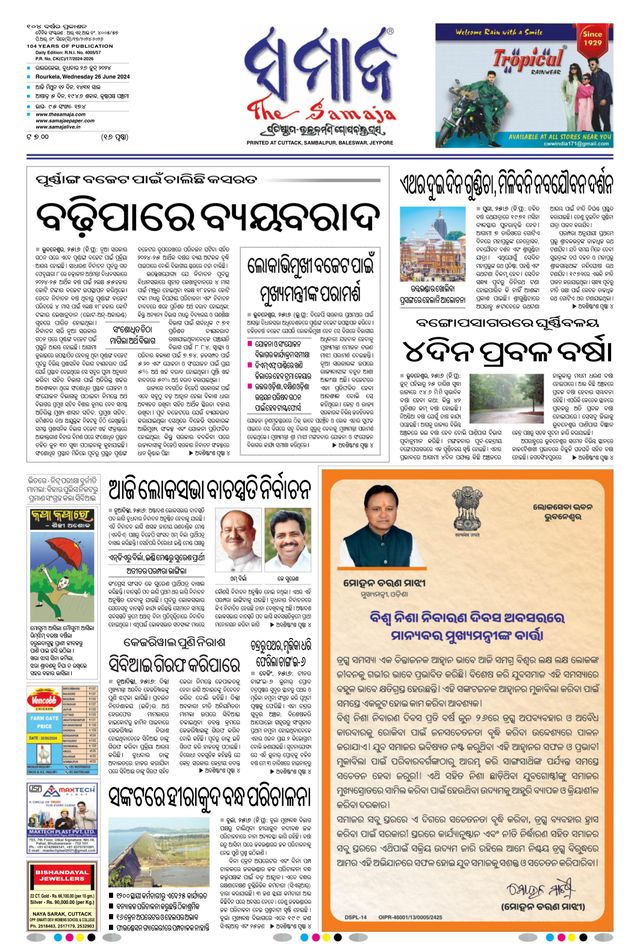 The Samaja - Rourkela