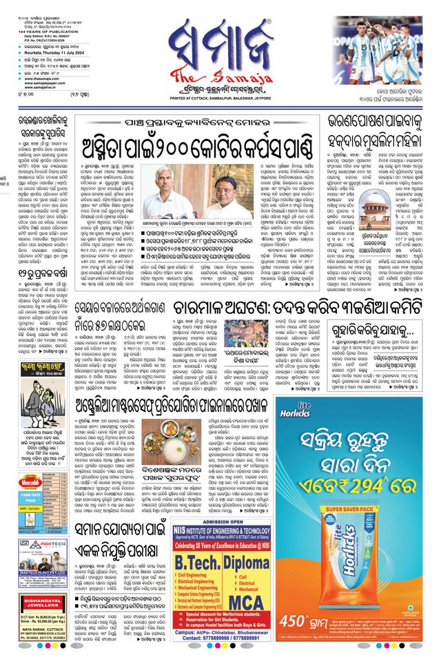 The Samaja - Rourkela