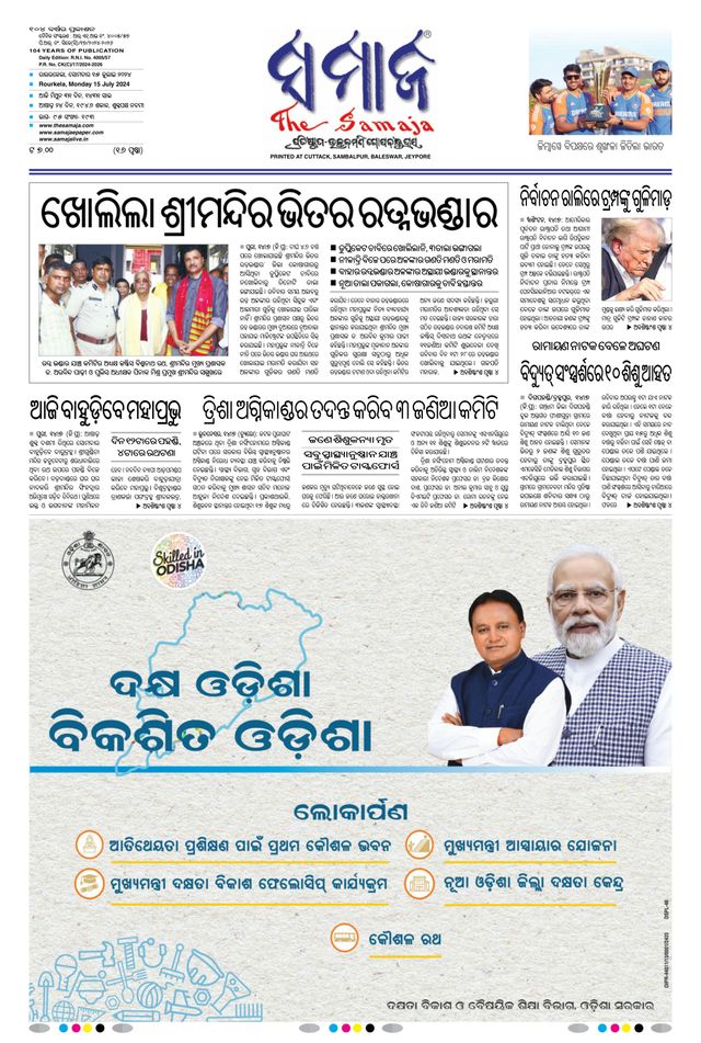 The Samaja - Rourkela