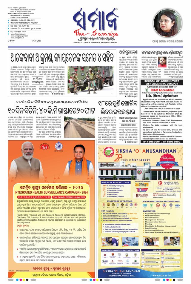 The Samaja - Rourkela
