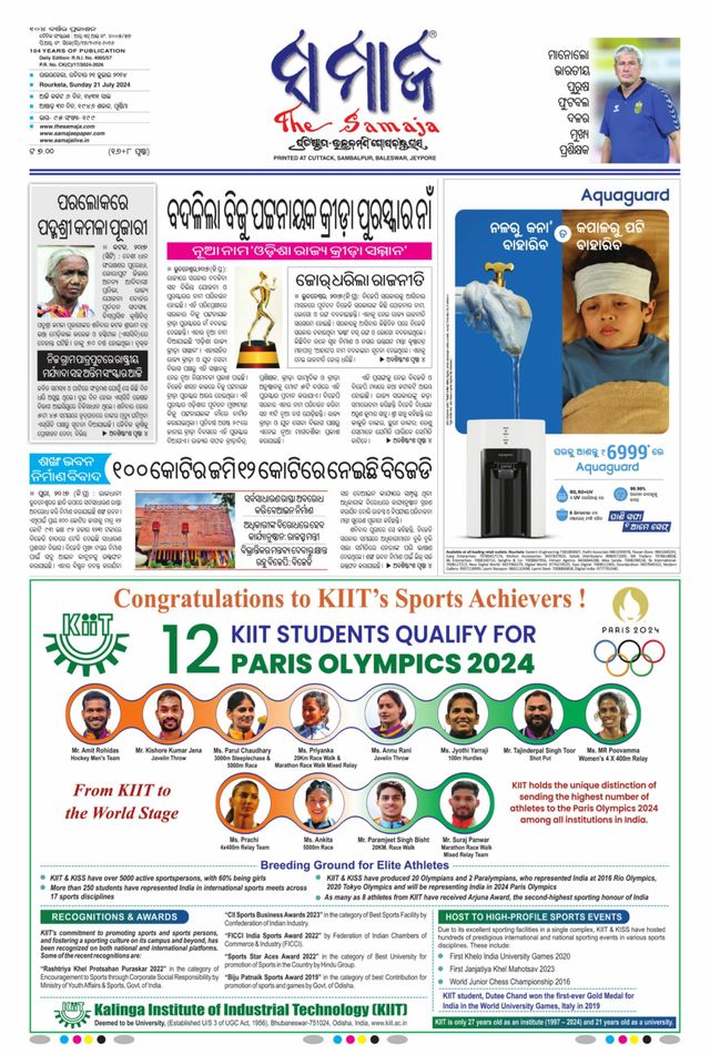 The Samaja - Rourkela