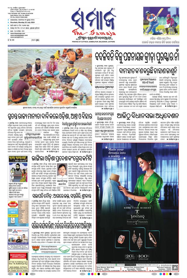 The Samaja - Rourkela