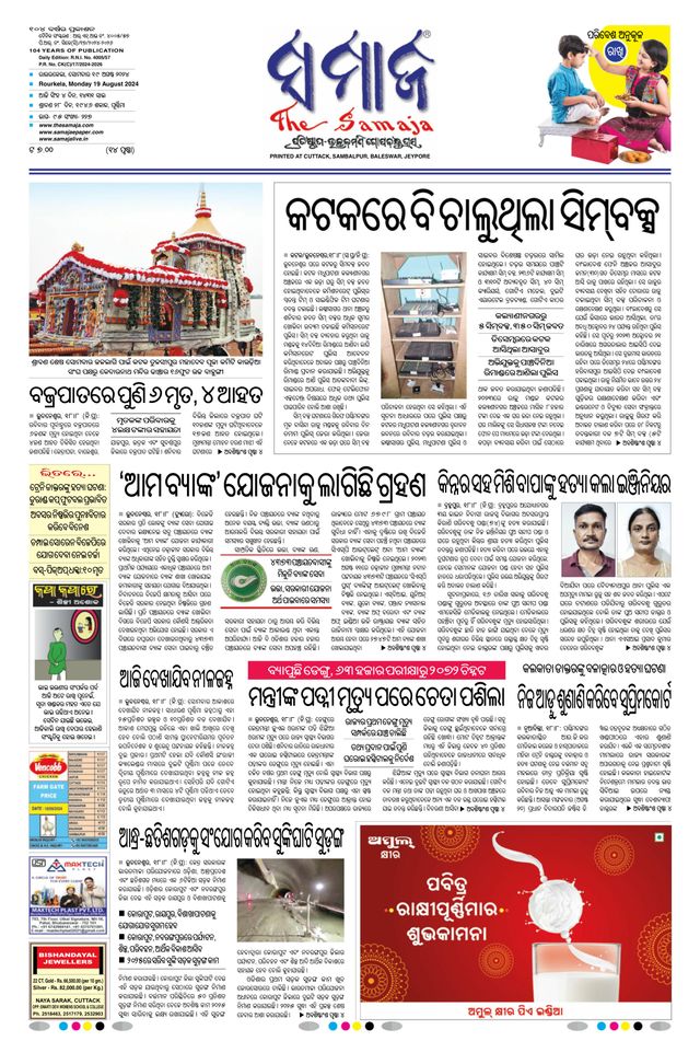 The Samaja - Rourkela